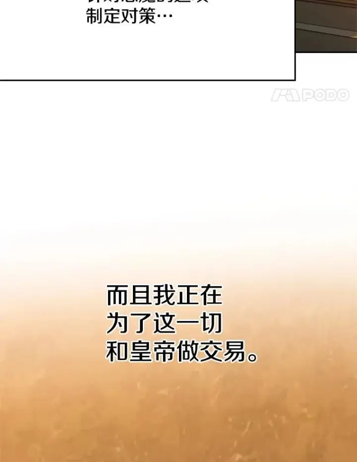 漫画《超越回归的大魔导师》87.米哈尔的计划第80张图
