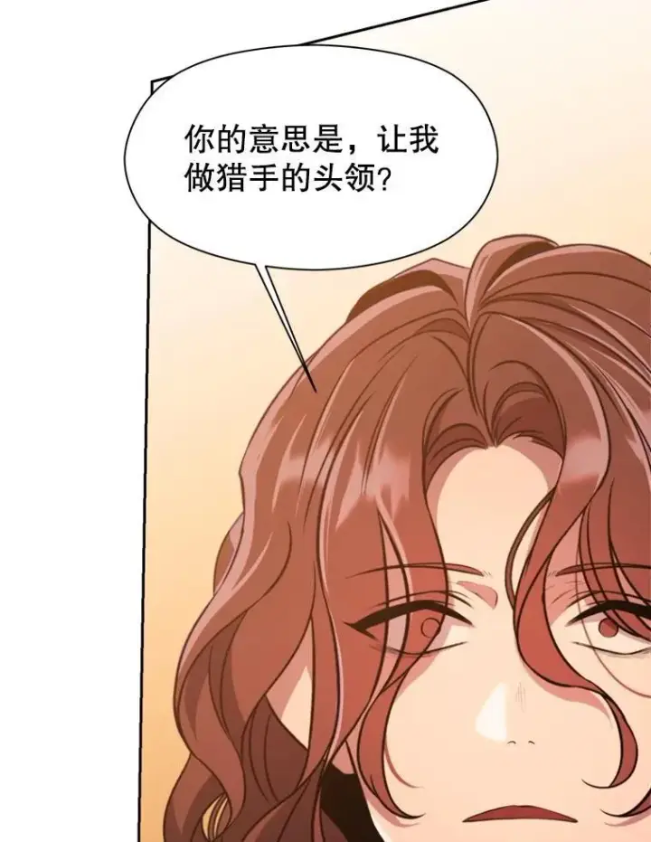 漫画《超越回归的大魔导师》87.米哈尔的计划第82张图