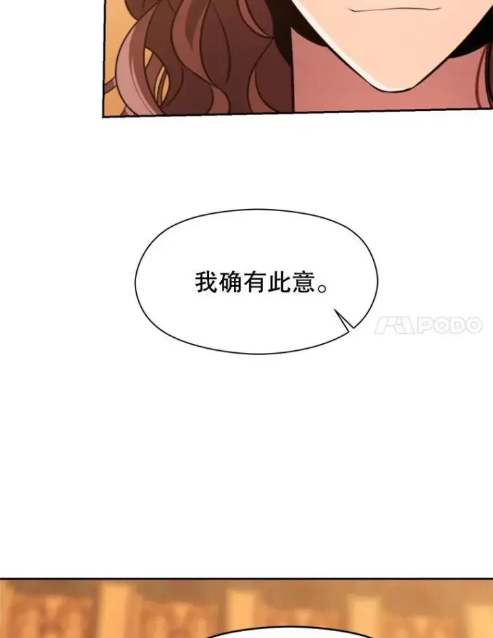 漫画《超越回归的大魔导师》87.米哈尔的计划第83张图