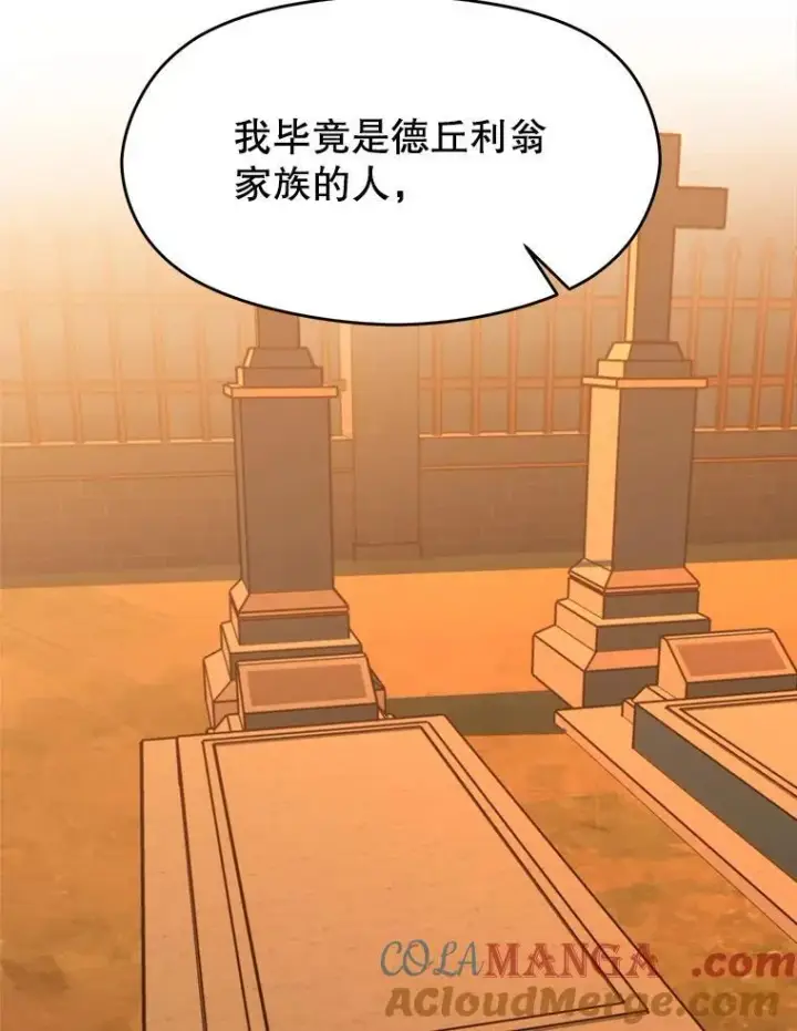 漫画《超越回归的大魔导师》87.米哈尔的计划第85张图