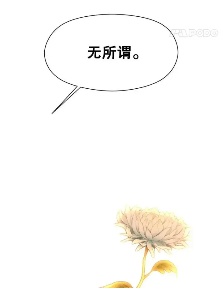漫画《超越回归的大魔导师》87.米哈尔的计划第90张图