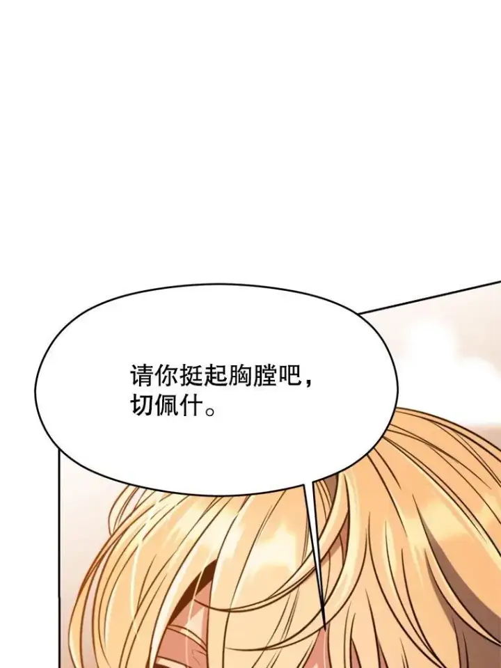 漫画《超越回归的大魔导师》87.米哈尔的计划第99张图