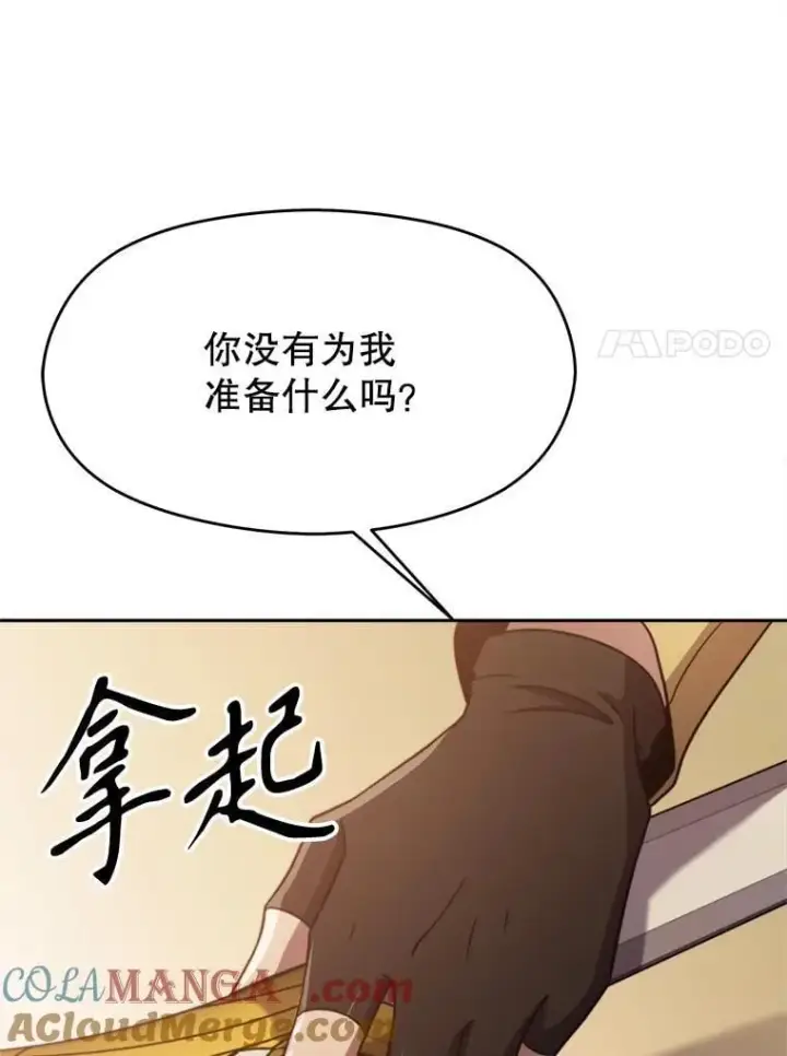 漫画《超越回归的大魔导师》88.拥有领地第101张图