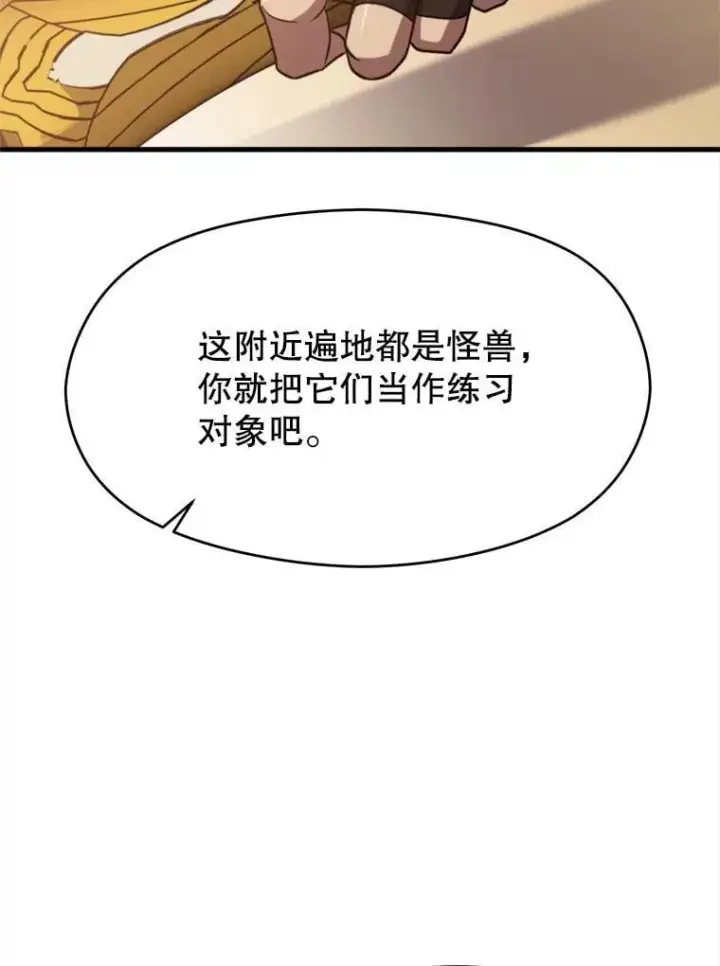 漫画《超越回归的大魔导师》88.拥有领地第102张图