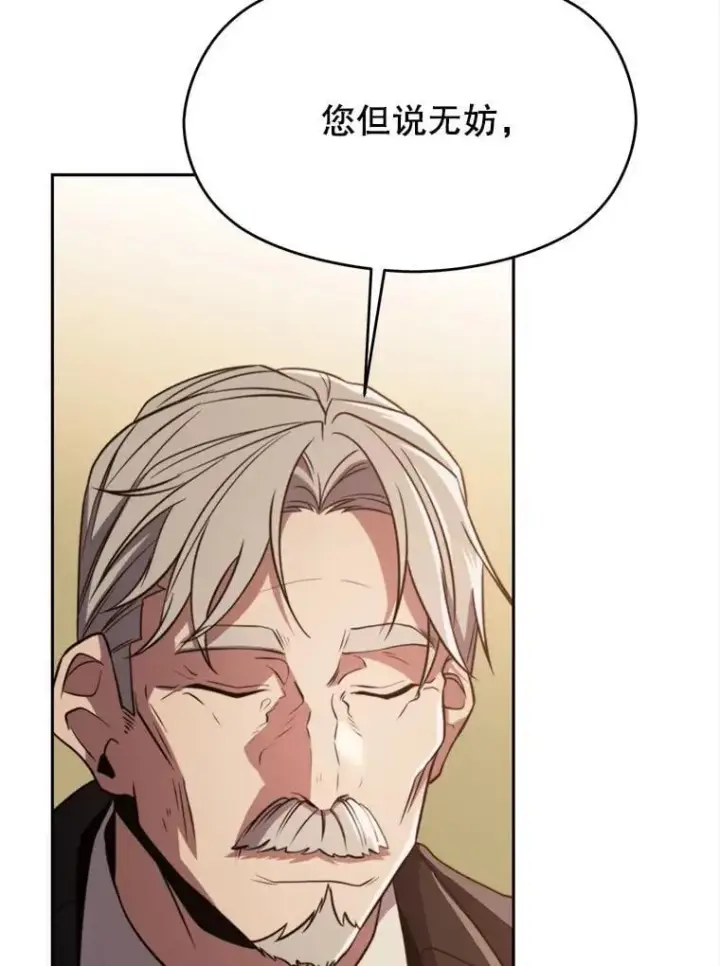 漫画《超越回归的大魔导师》88.拥有领地第108张图