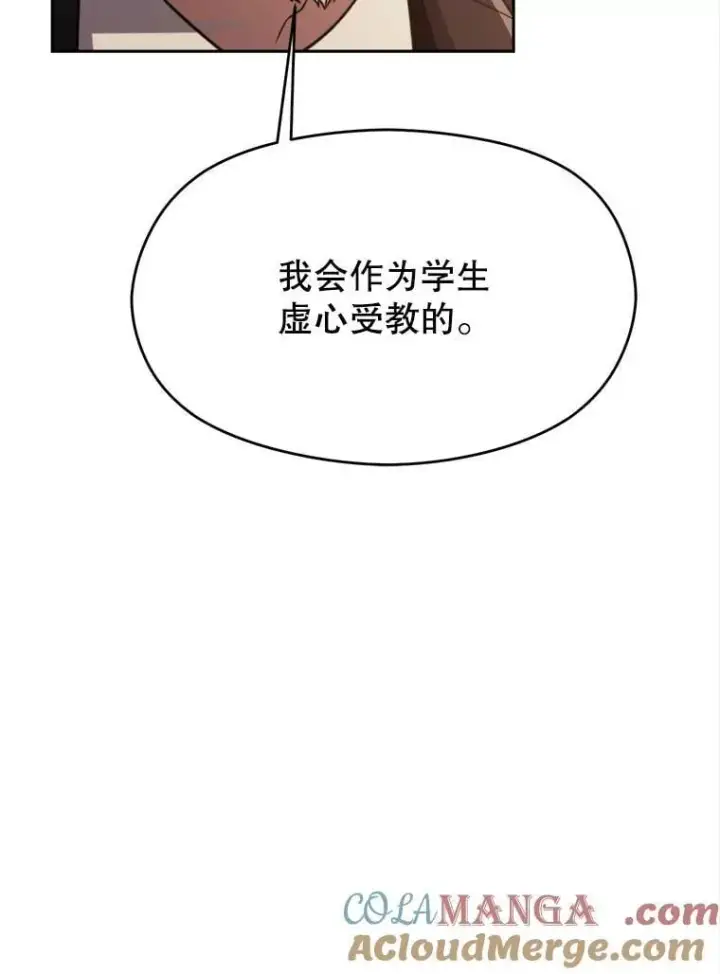 漫画《超越回归的大魔导师》88.拥有领地第109张图