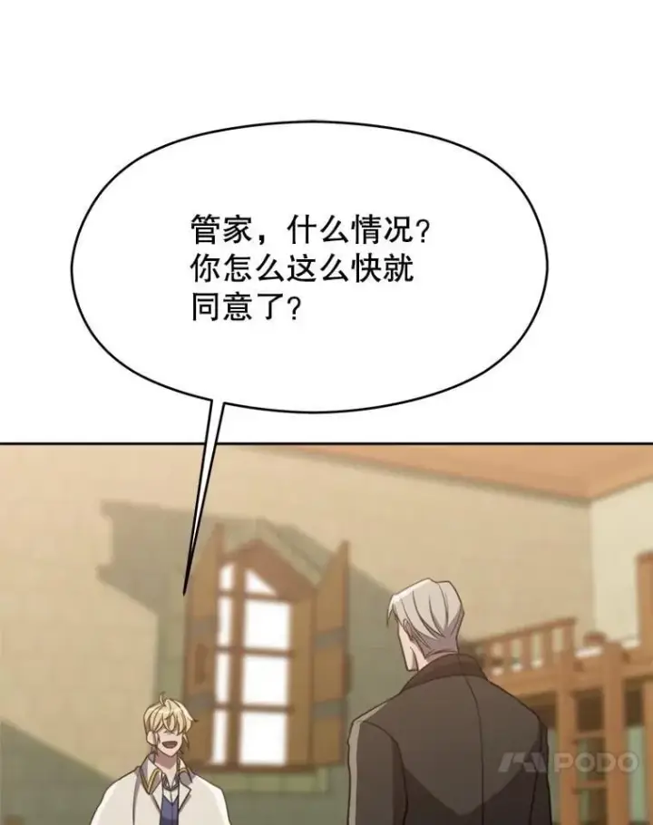 漫画《超越回归的大魔导师》88.拥有领地第110张图