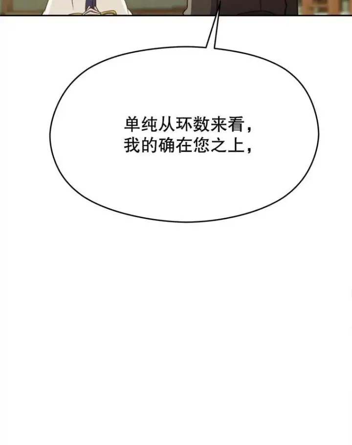 漫画《超越回归的大魔导师》88.拥有领地第111张图