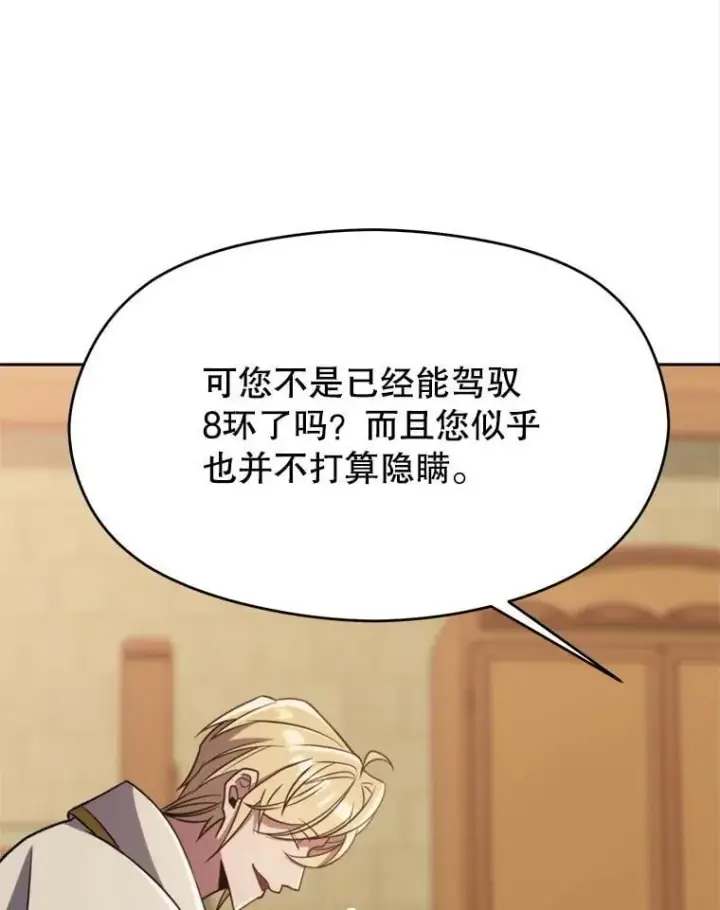 漫画《超越回归的大魔导师》88.拥有领地第112张图