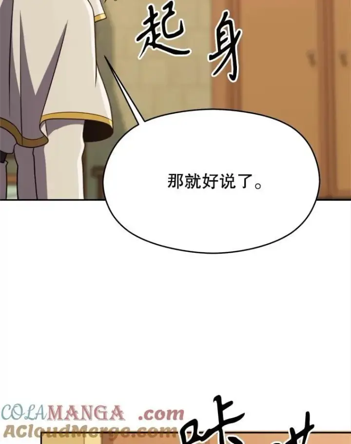 漫画《超越回归的大魔导师》88.拥有领地第113张图