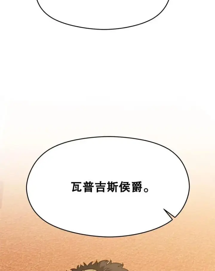 漫画《超越回归的大魔导师》88.拥有领地第16张图