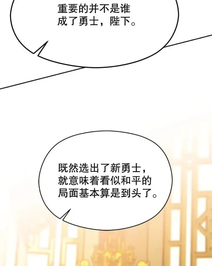 漫画《超越回归的大魔导师》88.拥有领地第23张图