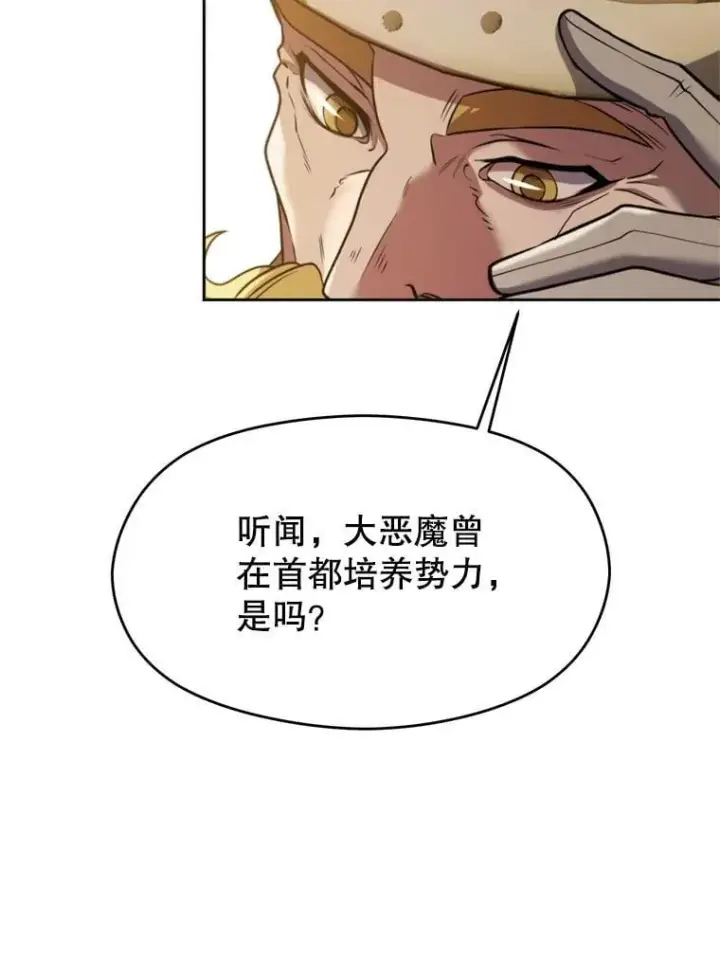 漫画《超越回归的大魔导师》88.拥有领地第26张图