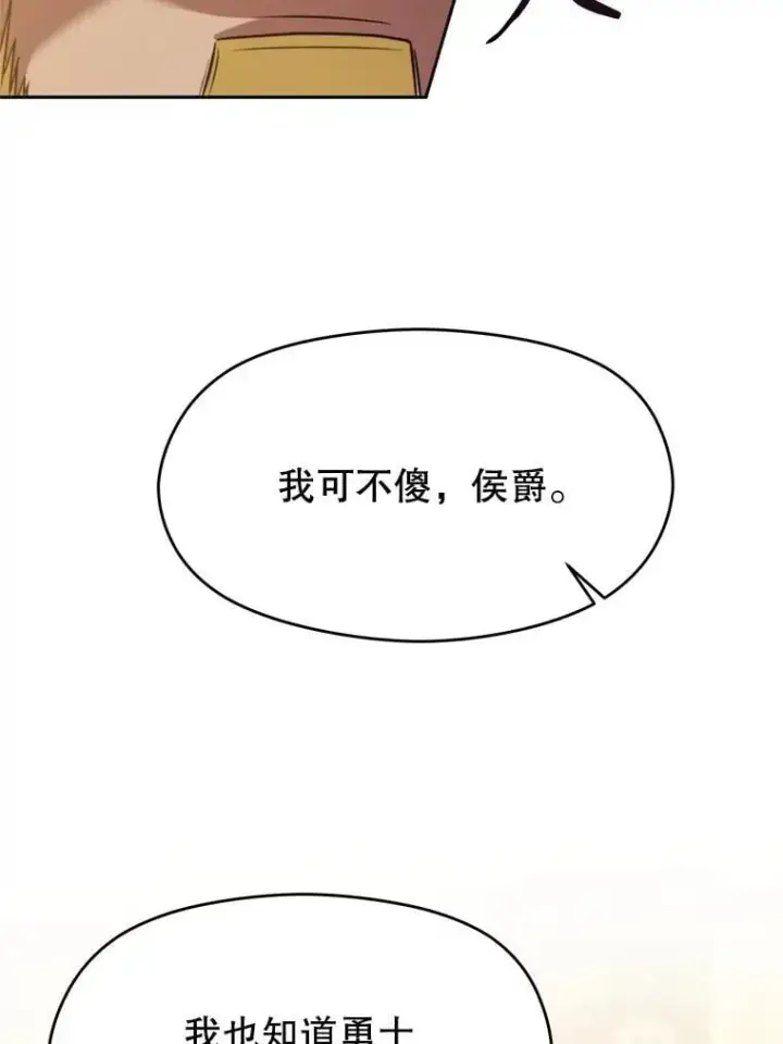 漫画《超越回归的大魔导师》88.拥有领地第32张图
