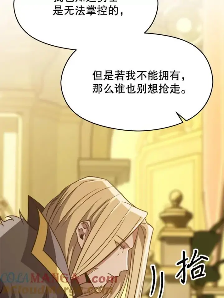 漫画《超越回归的大魔导师》88.拥有领地第33张图