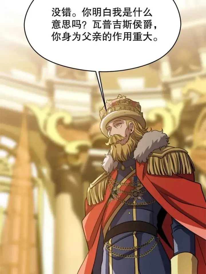 漫画《超越回归的大魔导师》88.拥有领地第39张图