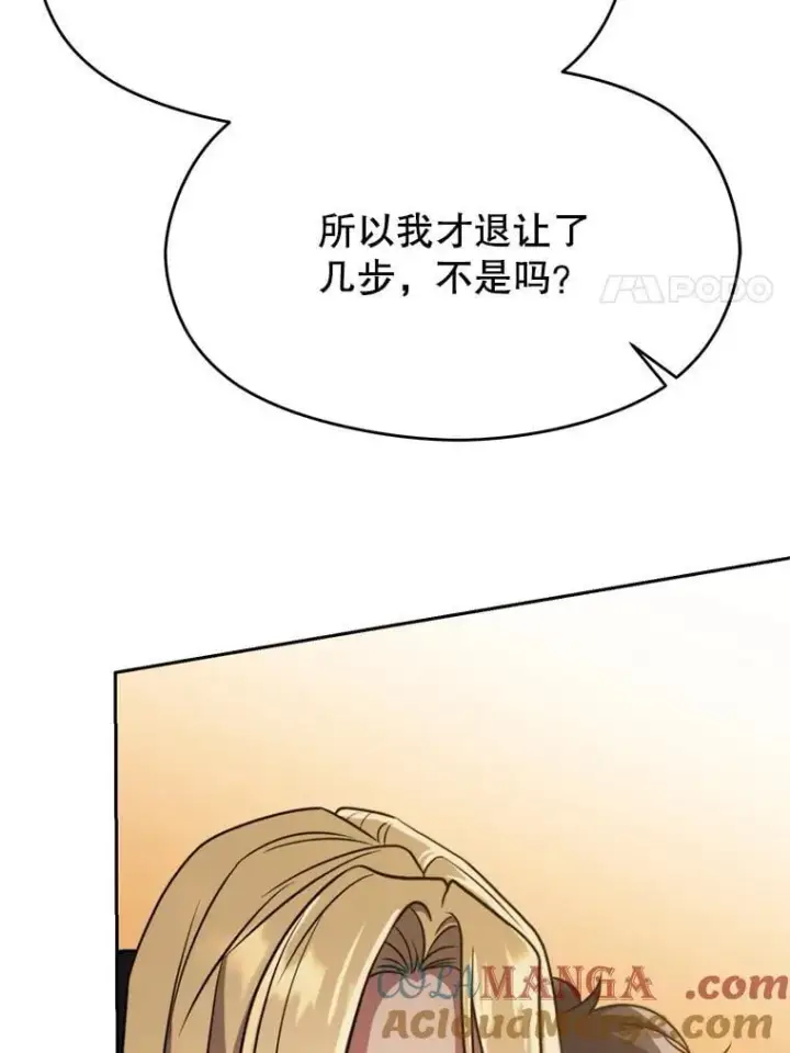 漫画《超越回归的大魔导师》88.拥有领地第41张图