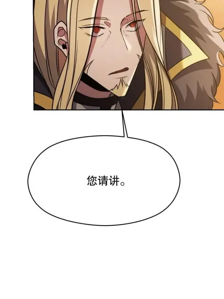 漫画《超越回归的大魔导师》88.拥有领地第42张图