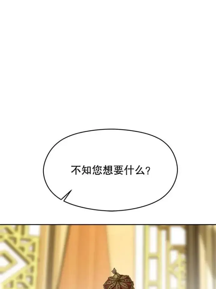 漫画《超越回归的大魔导师》88.拥有领地第43张图