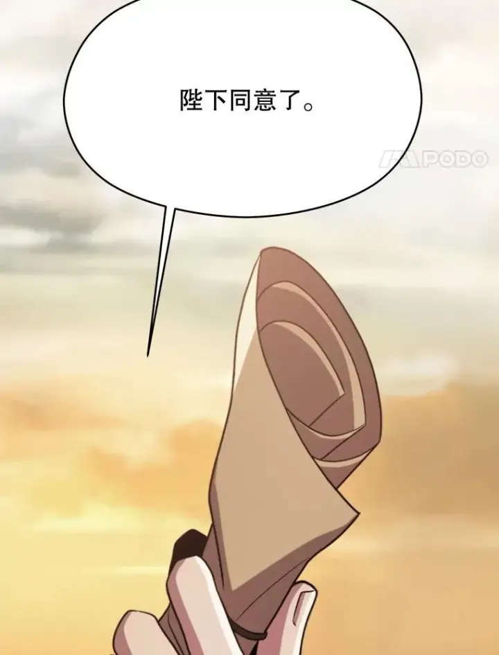 漫画《超越回归的大魔导师》88.拥有领地第54张图