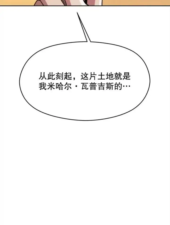 漫画《超越回归的大魔导师》88.拥有领地第55张图