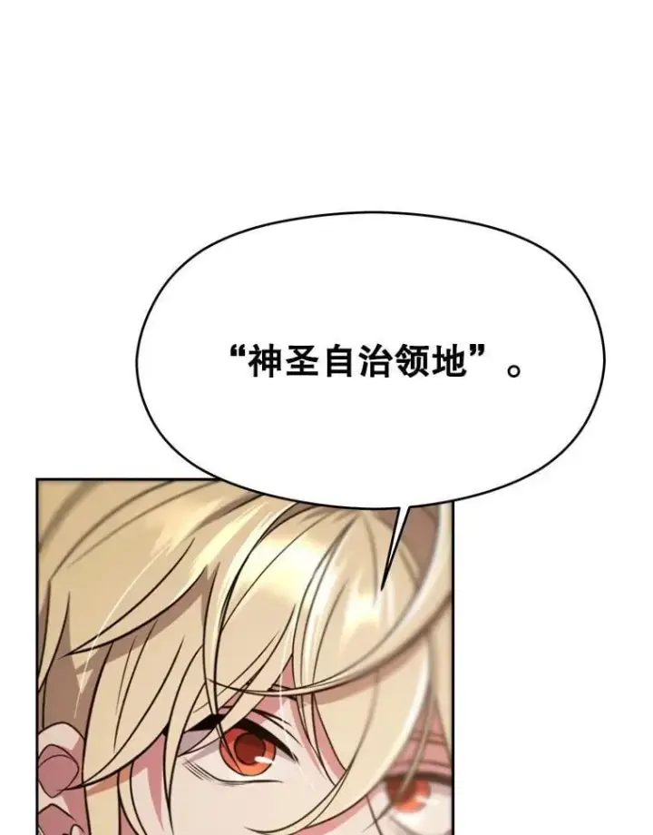 漫画《超越回归的大魔导师》88.拥有领地第56张图