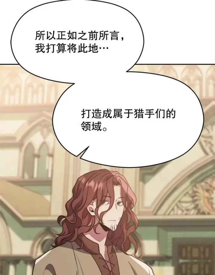 漫画《超越回归的大魔导师》88.拥有领地第58张图
