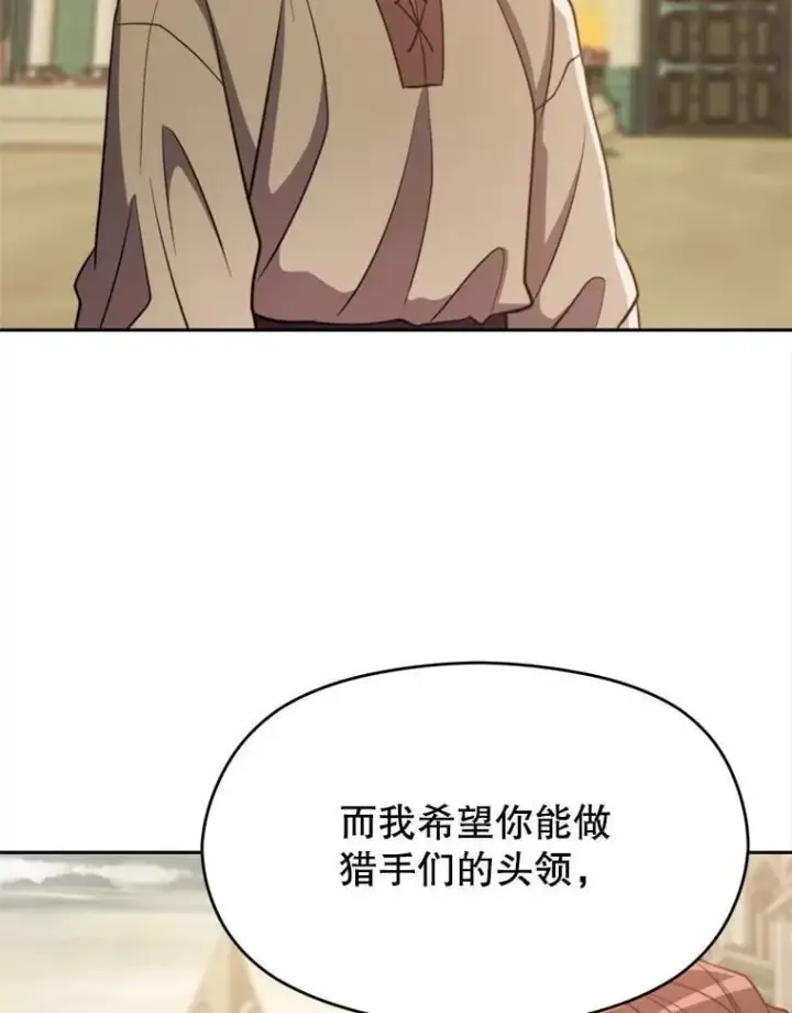 漫画《超越回归的大魔导师》88.拥有领地第59张图