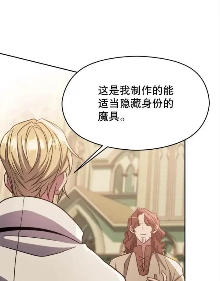 漫画《超越回归的大魔导师》88.拥有领地第62张图