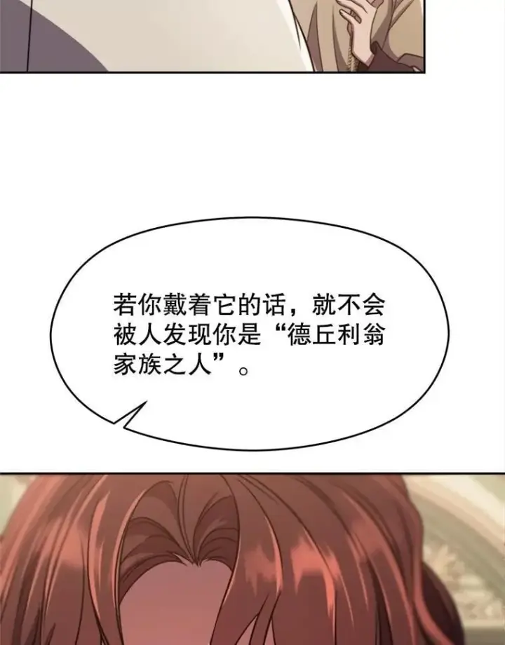漫画《超越回归的大魔导师》88.拥有领地第63张图