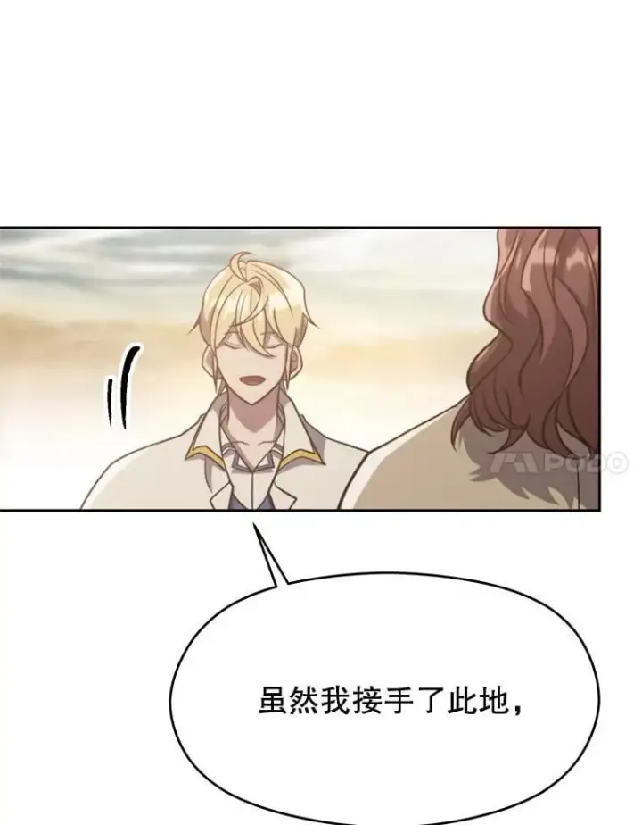 漫画《超越回归的大魔导师》88.拥有领地第67张图