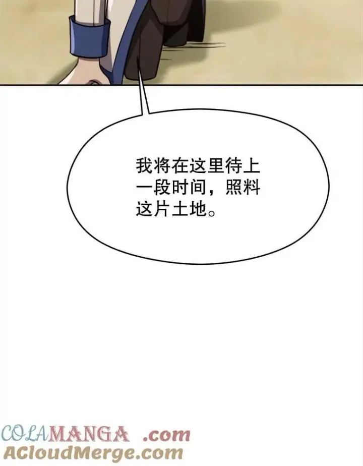 漫画《超越回归的大魔导师》88.拥有领地第73张图