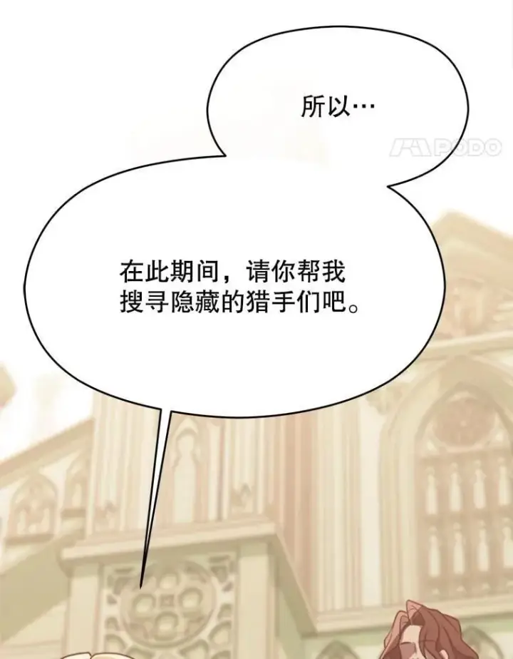 漫画《超越回归的大魔导师》88.拥有领地第74张图