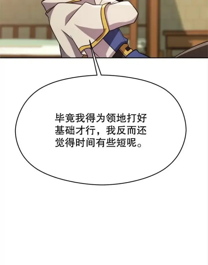 漫画《超越回归的大魔导师》88.拥有领地第82张图