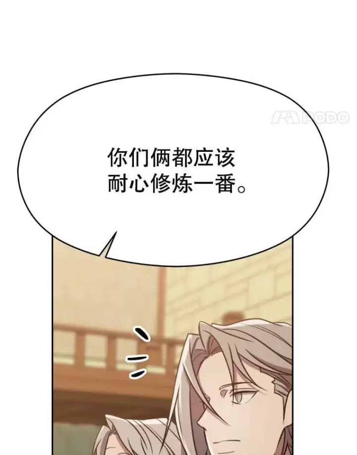 漫画《超越回归的大魔导师》88.拥有领地第84张图
