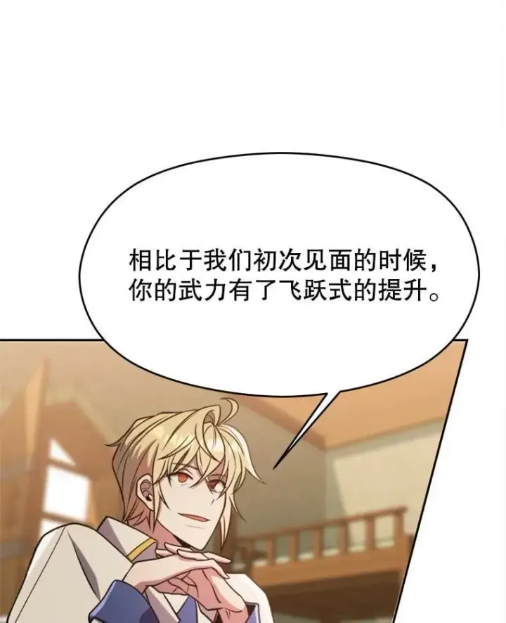 漫画《超越回归的大魔导师》88.拥有领地第90张图
