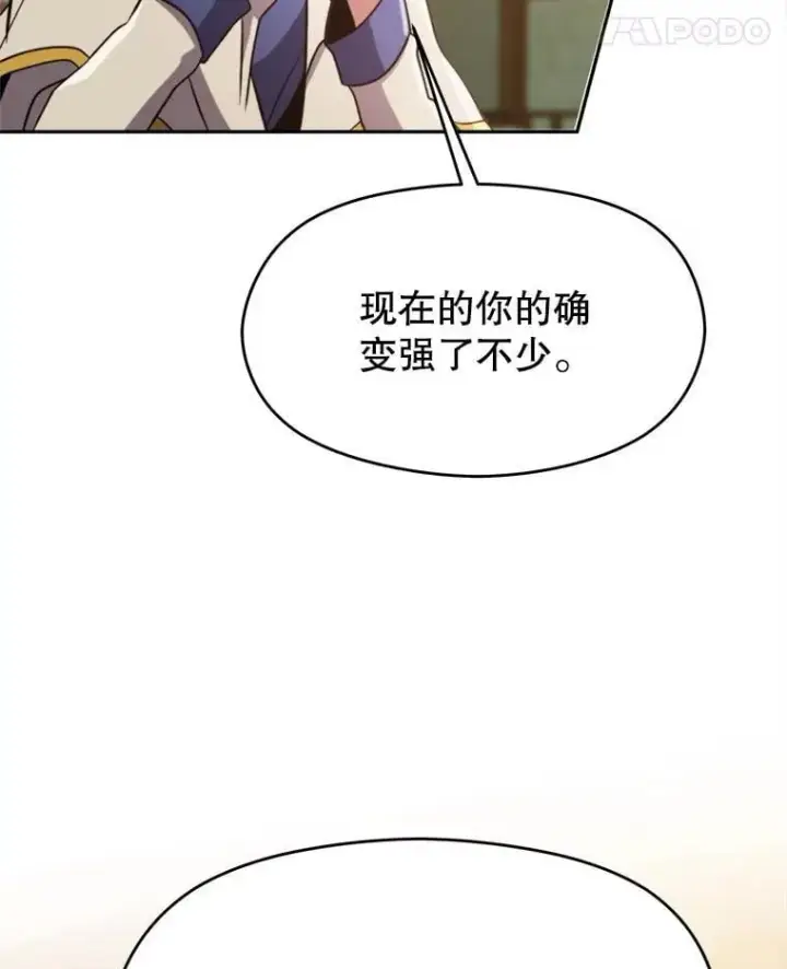 漫画《超越回归的大魔导师》88.拥有领地第91张图