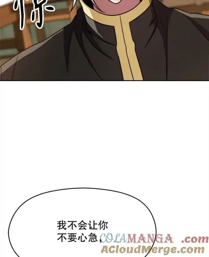 漫画《超越回归的大魔导师》88.拥有领地第93张图