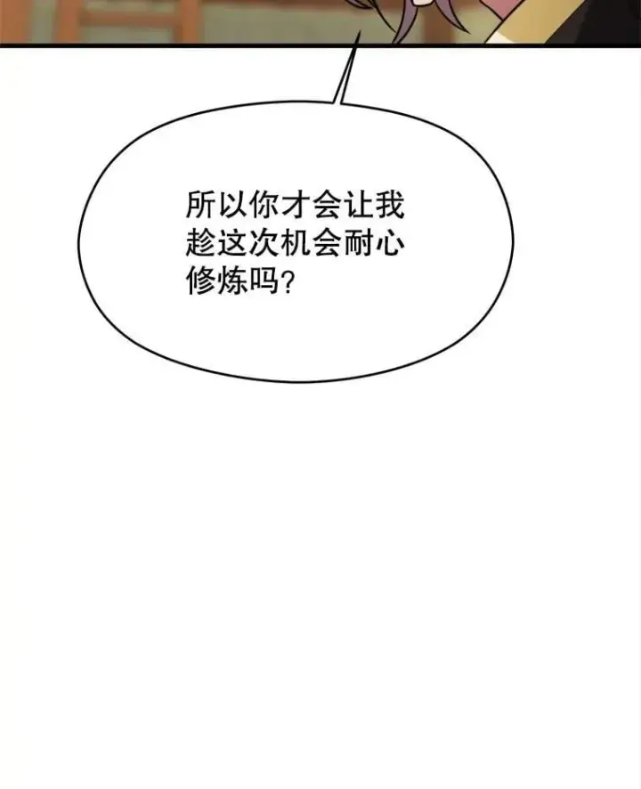 漫画《超越回归的大魔导师》88.拥有领地第95张图