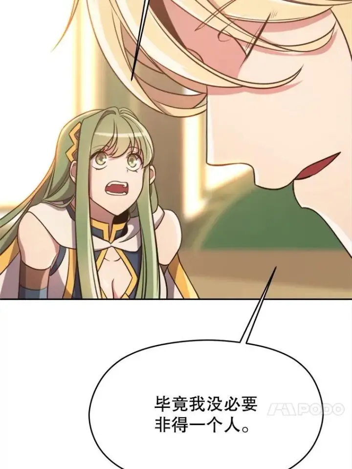 漫画《超越回归的大魔导师》89.皇帝的召见第103张图