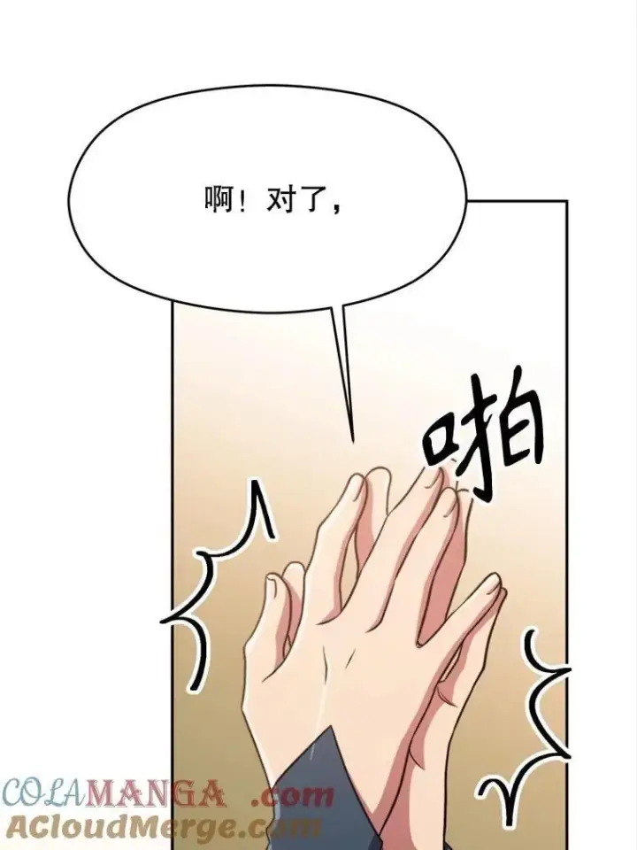 漫画《超越回归的大魔导师》89.皇帝的召见第105张图