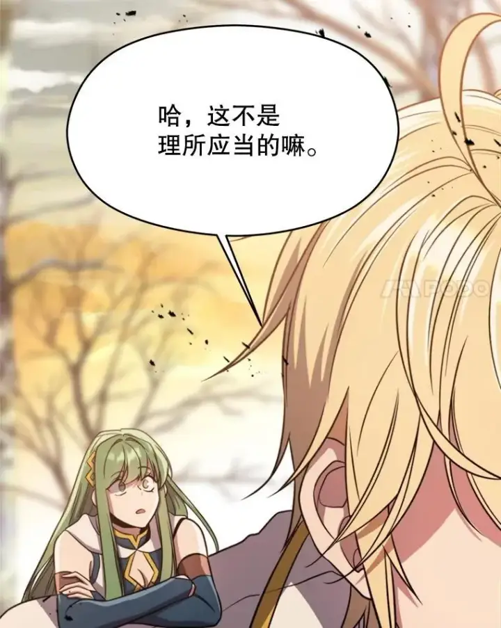 漫画《超越回归的大魔导师》89.皇帝的召见第18张图