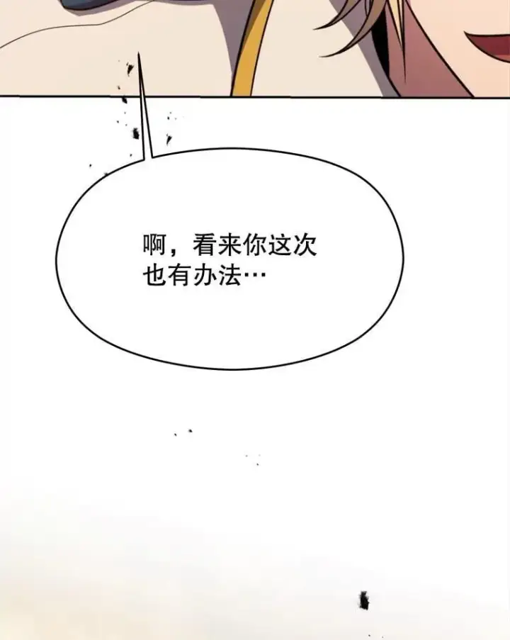 漫画《超越回归的大魔导师》89.皇帝的召见第19张图