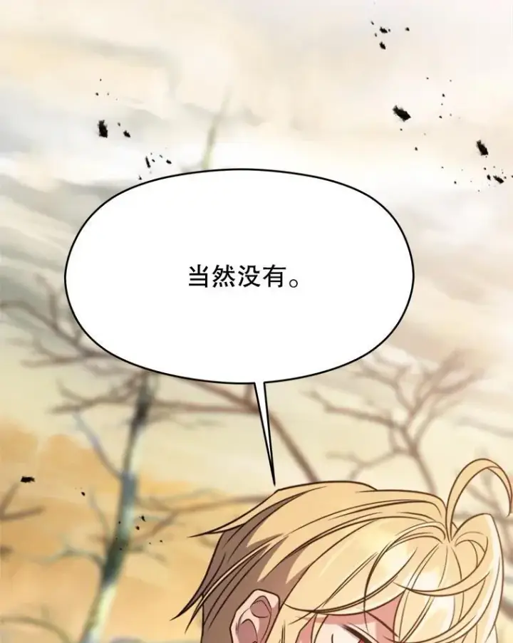 漫画《超越回归的大魔导师》89.皇帝的召见第20张图