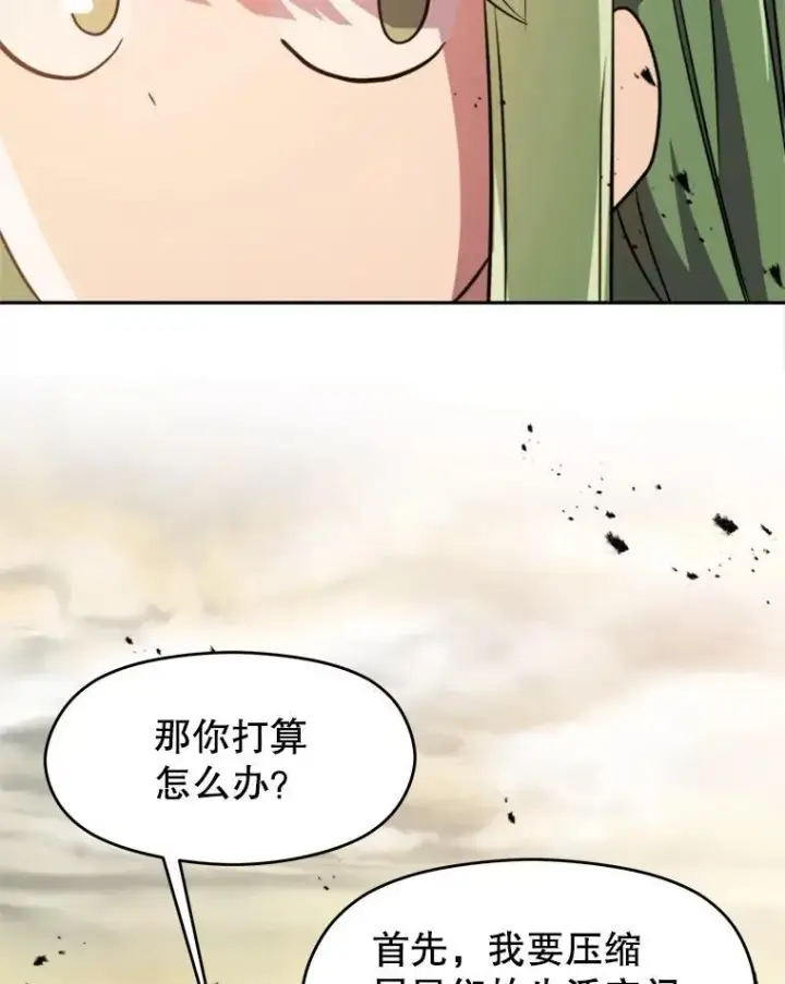 漫画《超越回归的大魔导师》89.皇帝的召见第22张图