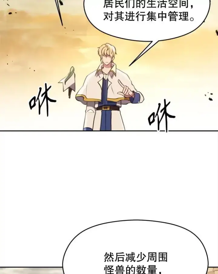 漫画《超越回归的大魔导师》89.皇帝的召见第23张图
