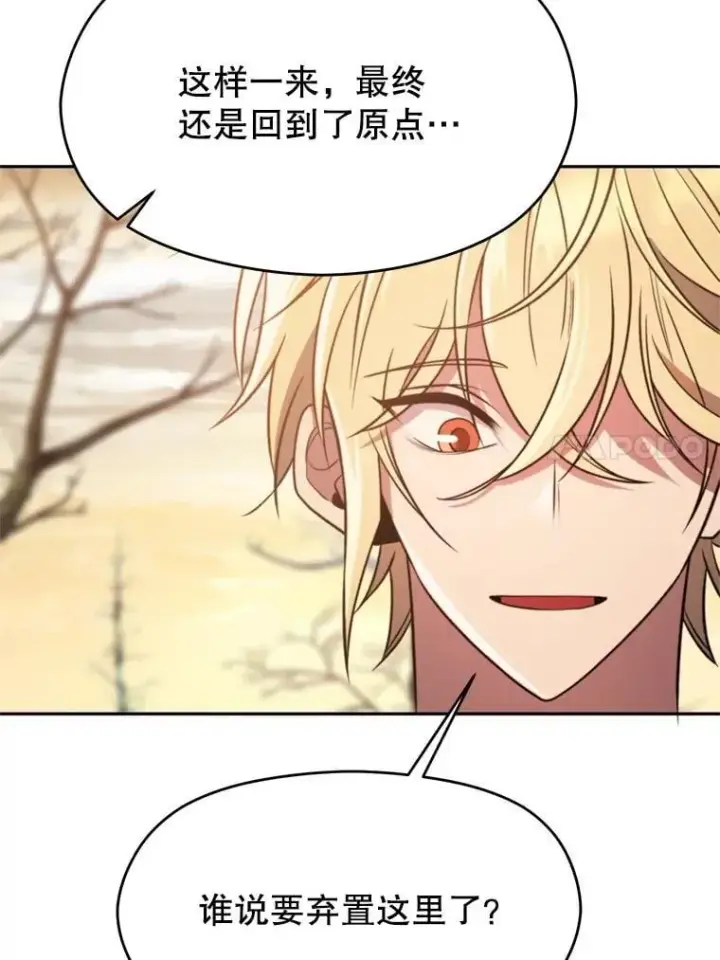 漫画《超越回归的大魔导师》89.皇帝的召见第28张图
