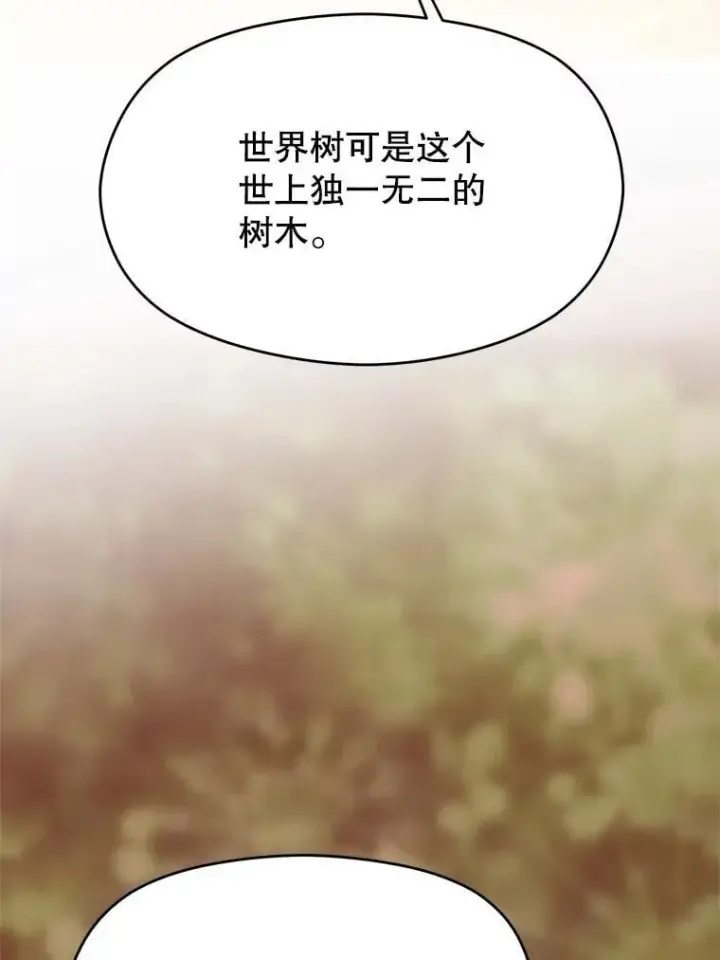 漫画《超越回归的大魔导师》89.皇帝的召见第36张图