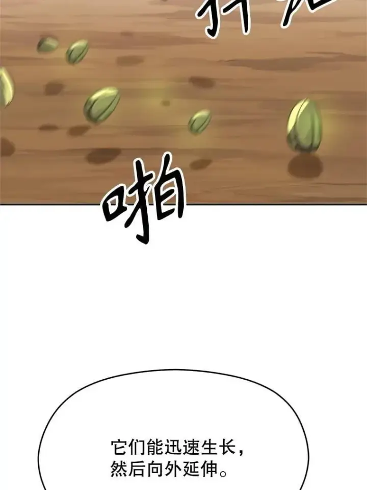 漫画《超越回归的大魔导师》89.皇帝的召见第40张图