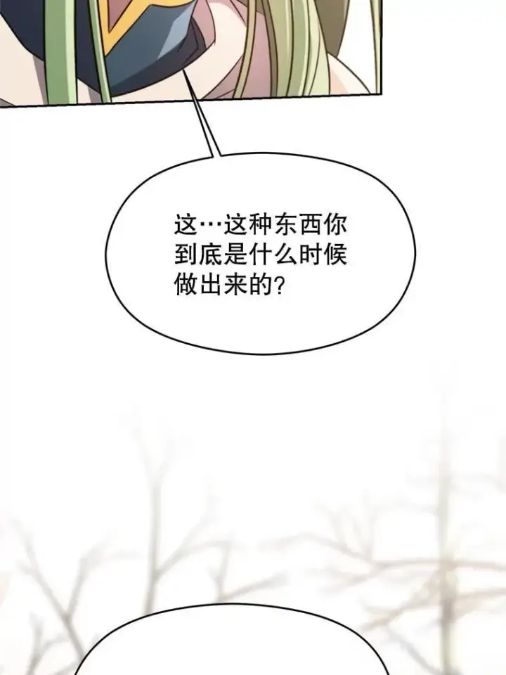 漫画《超越回归的大魔导师》89.皇帝的召见第46张图